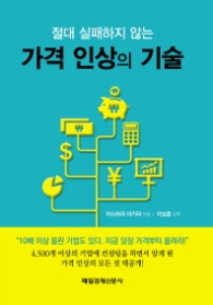 가격 인상의 기술